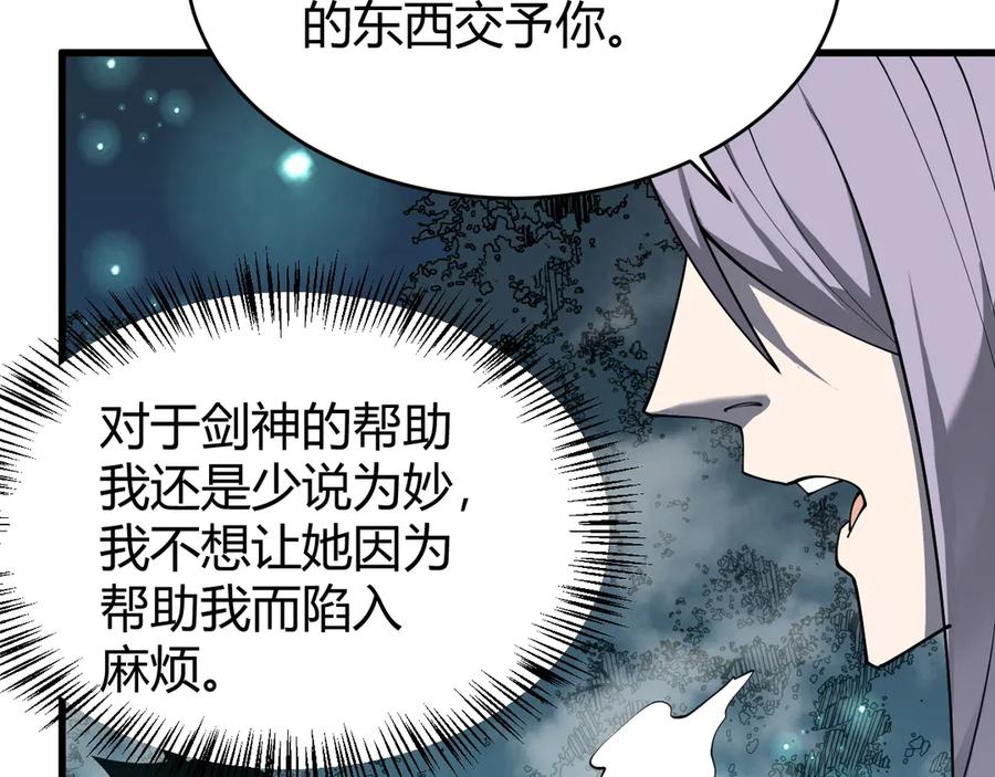 网游：因为太浪，我成了全服公敌！ 第51话 魔神宝库！ 第44页