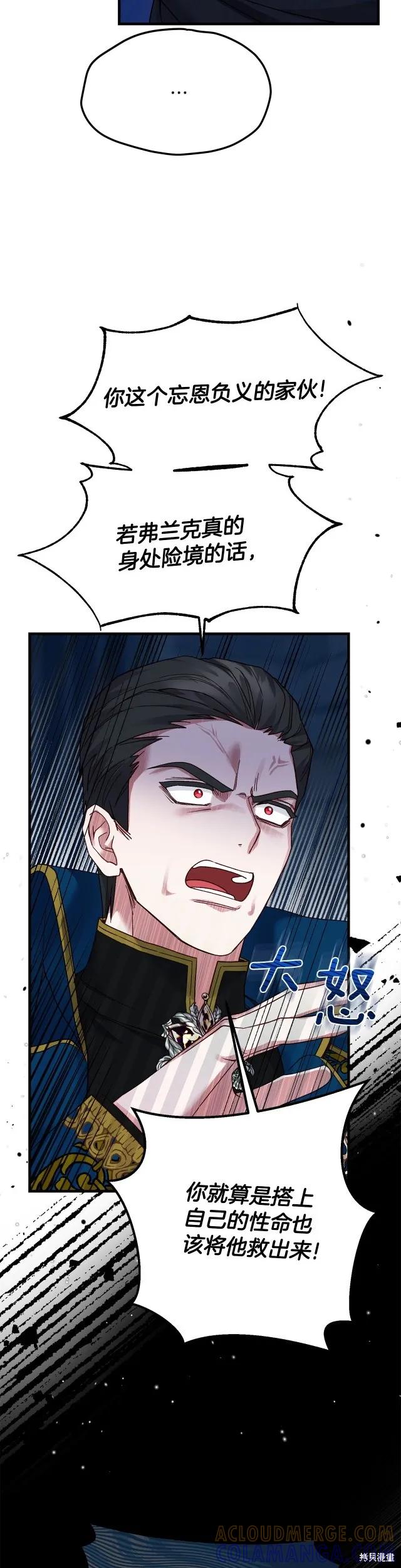 成为怪物皇太子的妻子 - 第二季第18话 - 第31张图