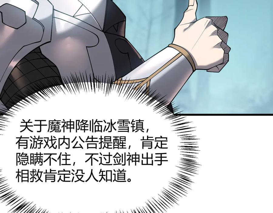 网游：因为太浪，我成了全服公敌！ 第51话 魔神宝库！ 第40页
