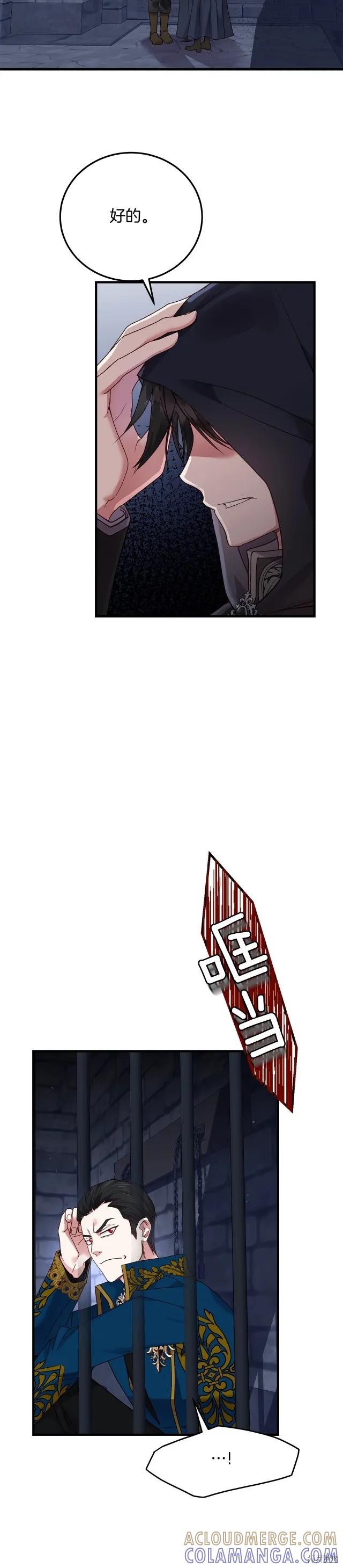 成为怪物皇太子的妻子 - 第二季第18话 - 第15张图