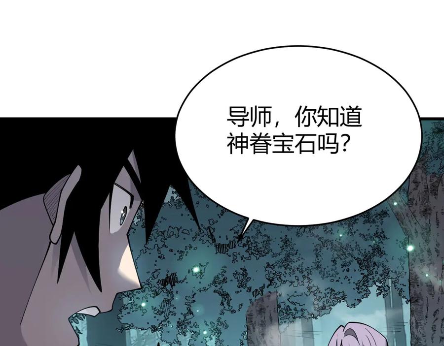网游：因为太浪，我成了全服公敌！ 第51话 魔神宝库！ 第47页