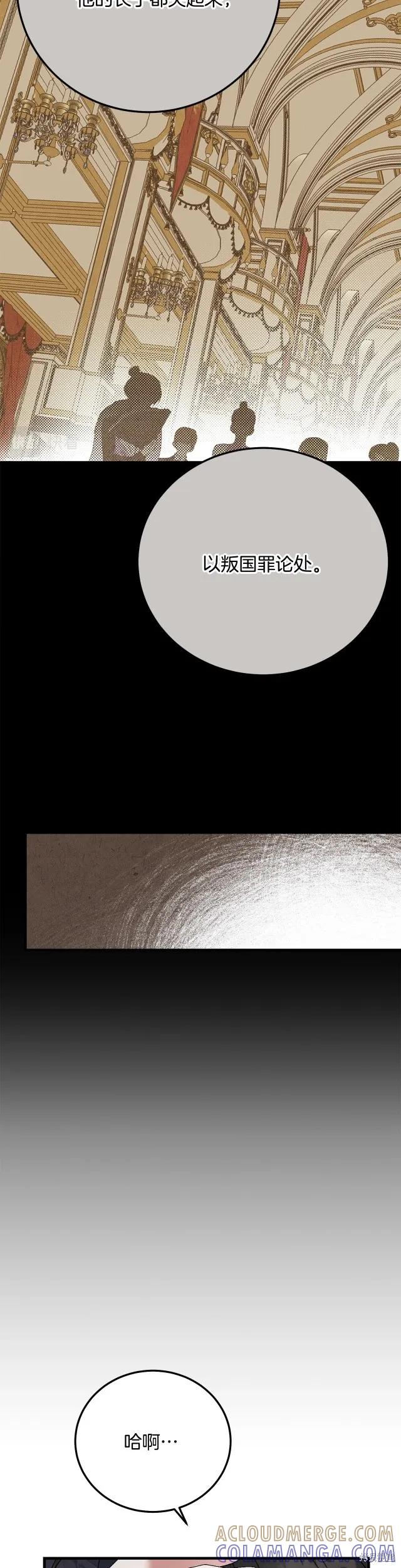 成为怪物皇太子的妻子 - 第二季第18话 - 第23张图