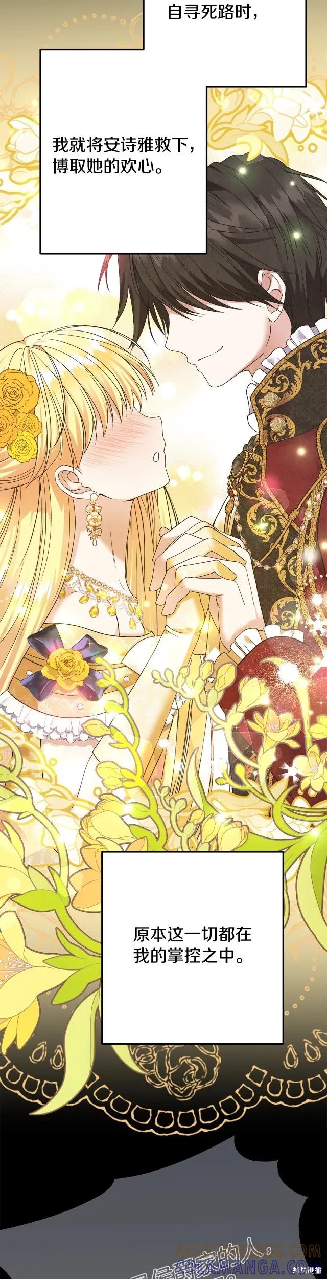 成为怪物皇太子的妻子 - 第二季第18话 - 第19张图