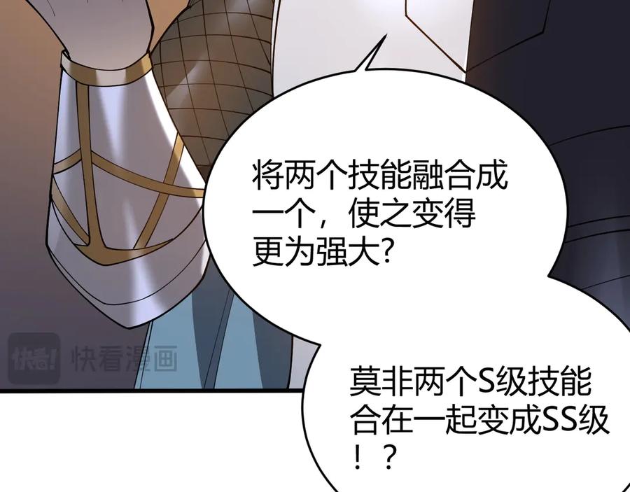 网游：因为太浪，我成了全服公敌！ 第51话 魔神宝库！ 第24页