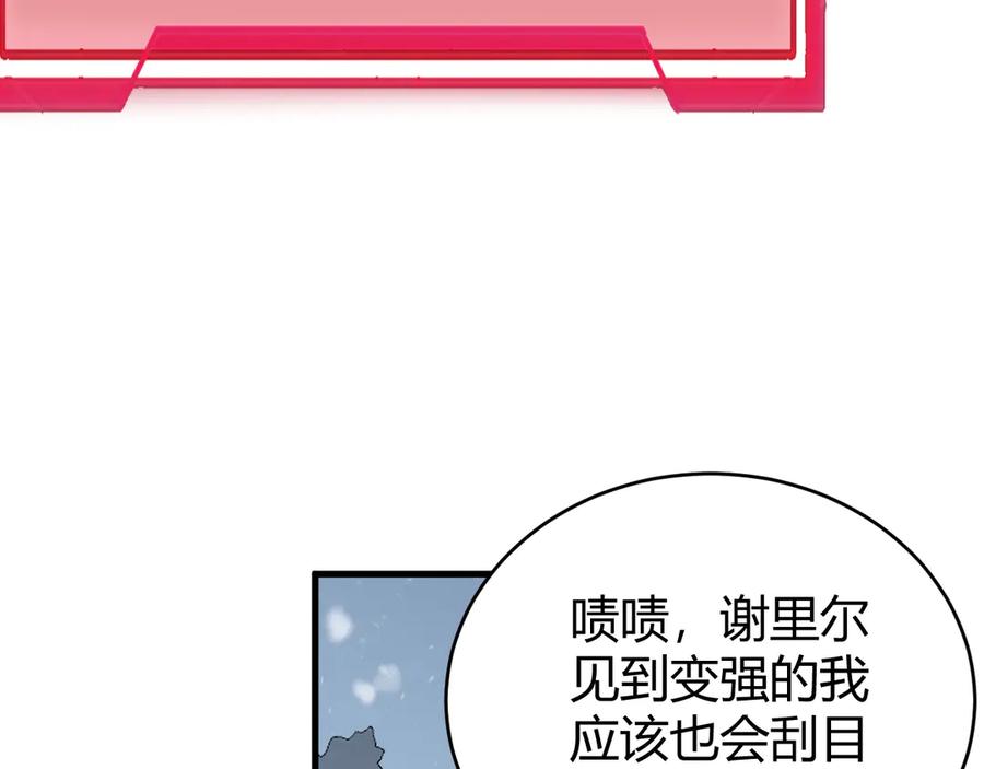 网游：因为太浪，我成了全服公敌！ 第51话 魔神宝库！ 第31页