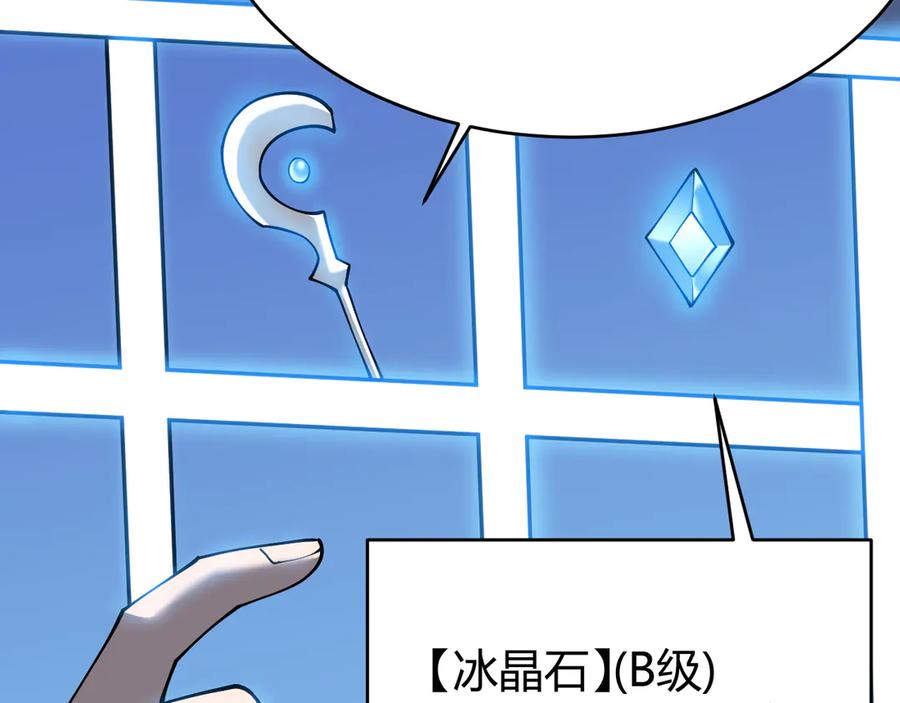 网游：因为太浪，我成了全服公敌！ 第51话 魔神宝库！ 第14页