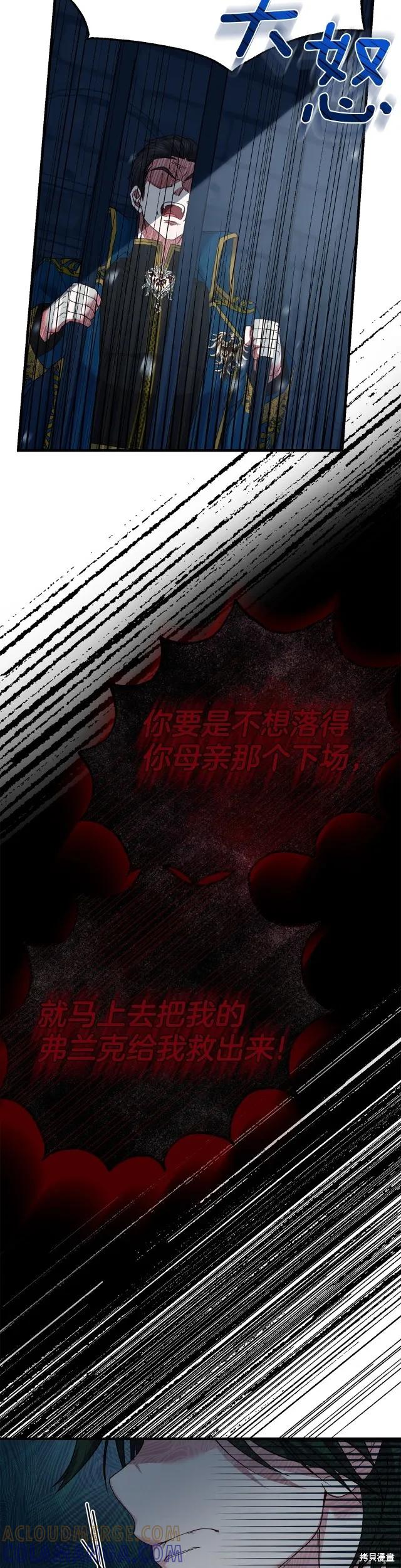 成为怪物皇太子的妻子 - 第二季第18话 - 第33张图