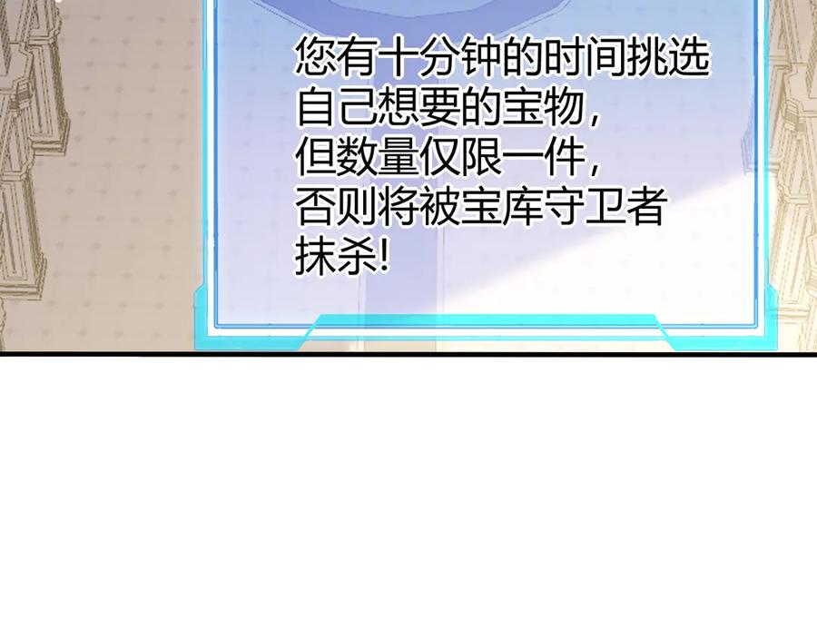 网游：因为太浪，我成了全服公敌！ 第51话 魔神宝库！ 第99页