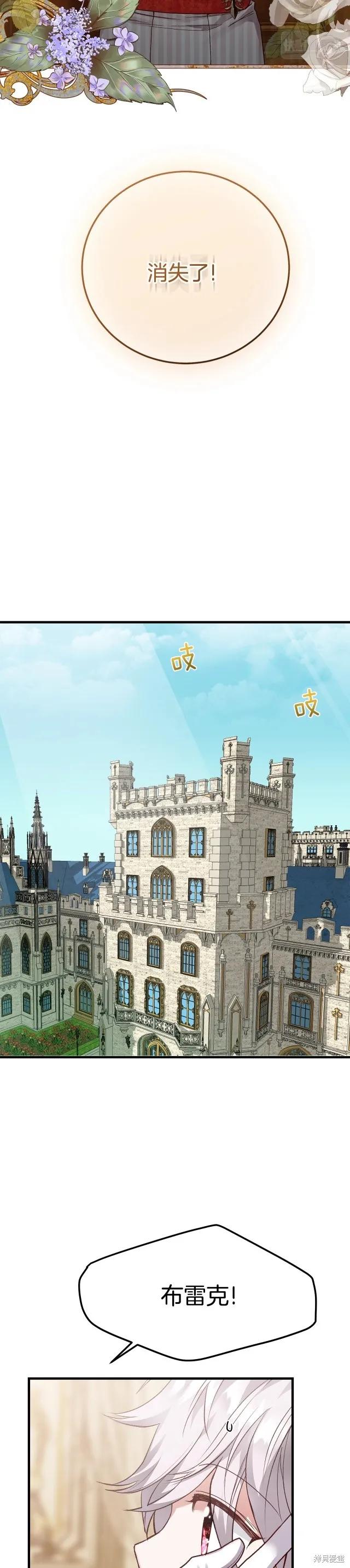 成为怪物皇太子的妻子 - 第二季第18话 - 第4张图