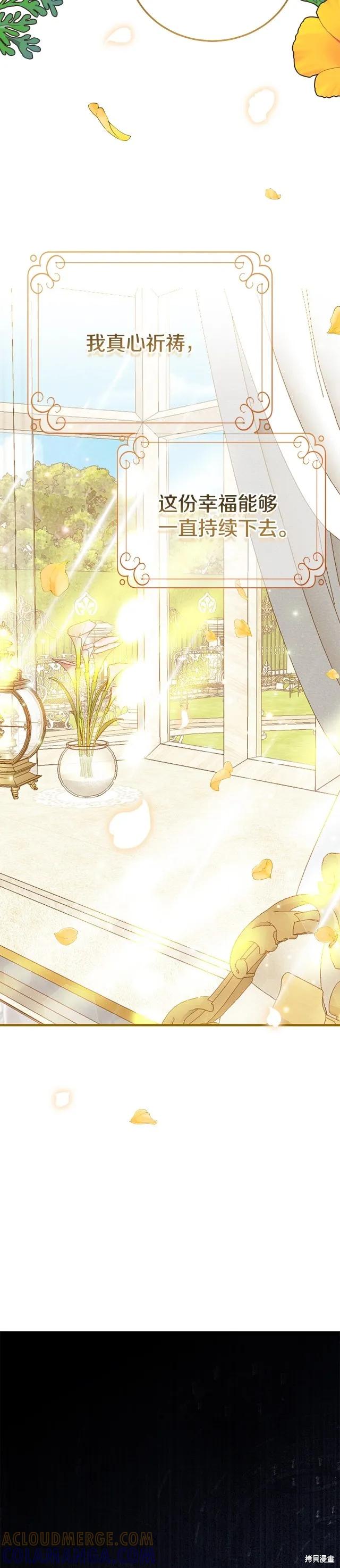 成为怪物皇太子的妻子 - 第二季第18话 - 第13张图