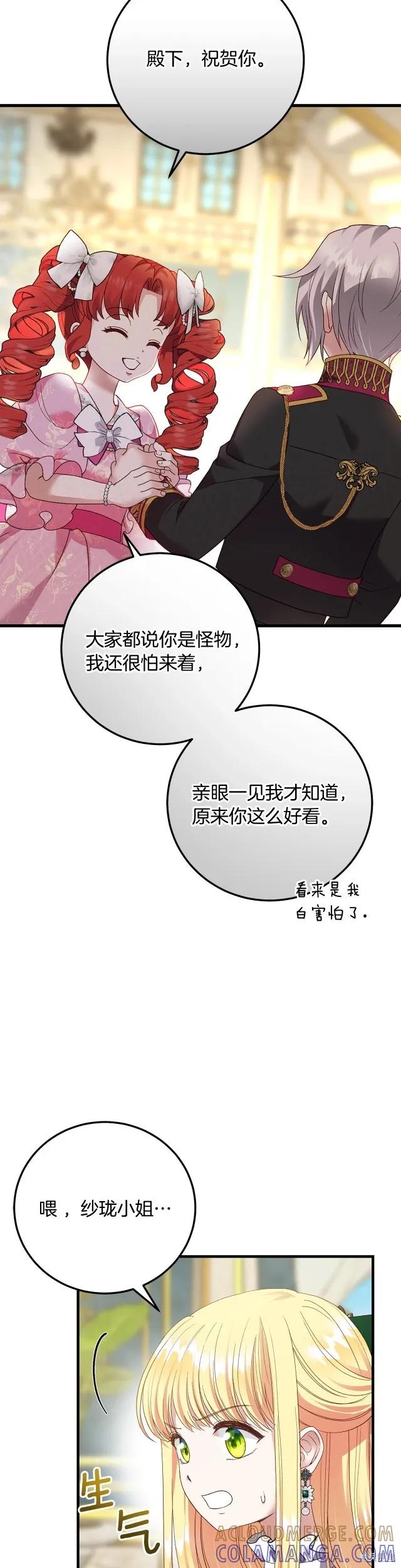 成为怪物皇太子的妻子 - 第二季第19话 - 第13张图