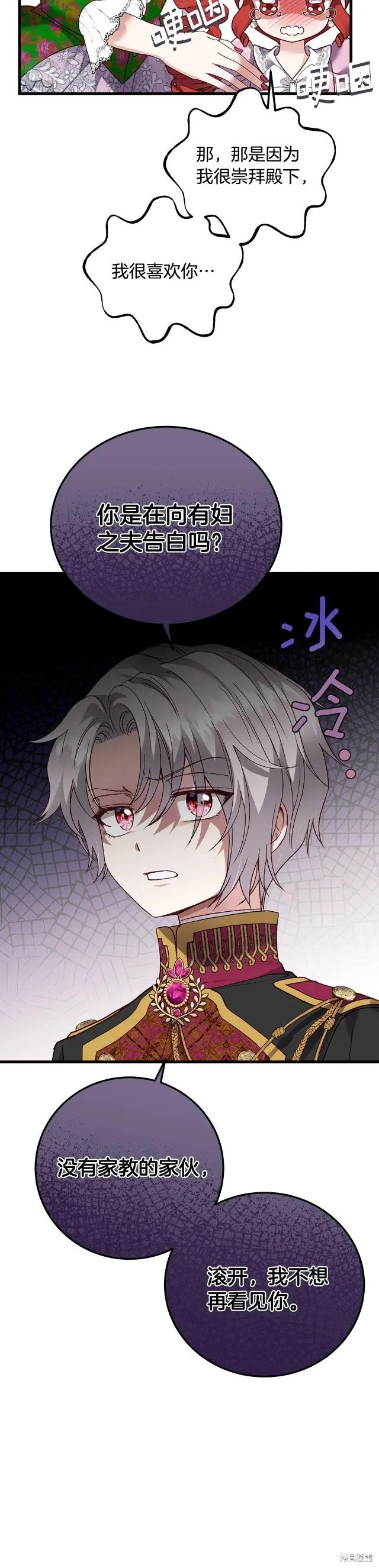成为怪物皇太子的妻子 - 第二季第19话 - 第16张图