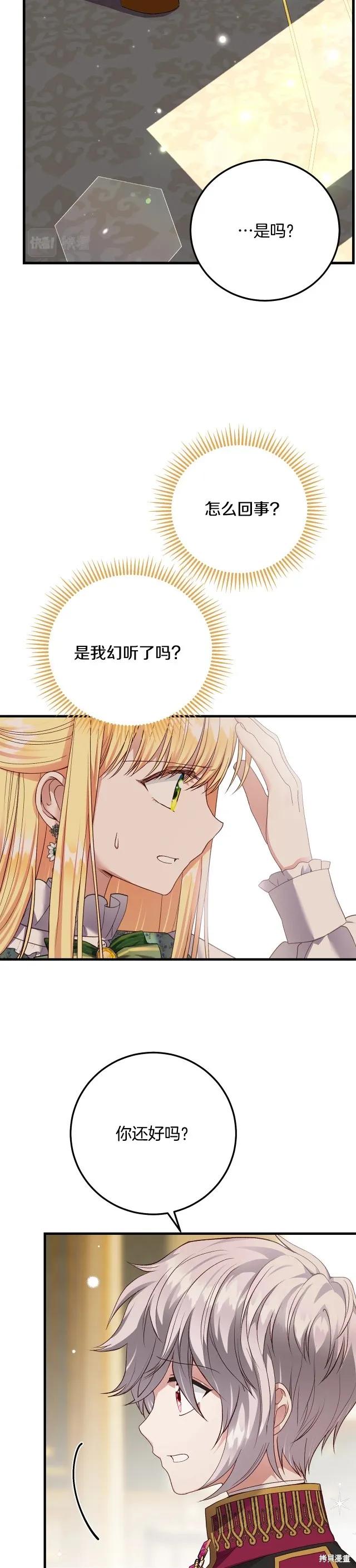 成为怪物皇太子的妻子 - 第二季第19话 - 第24张图