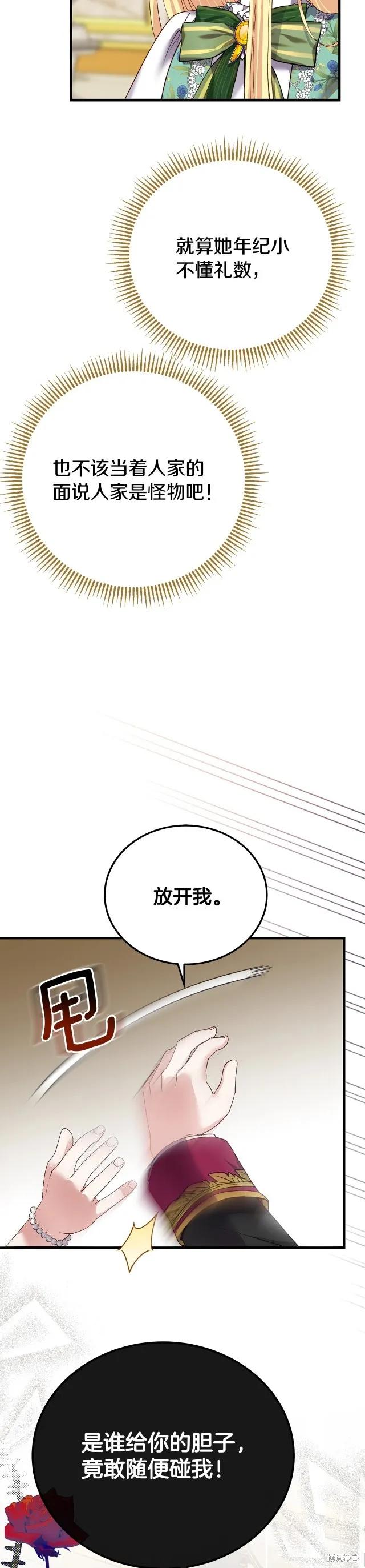 成为怪物皇太子的妻子 - 第二季第19话 - 第14张图