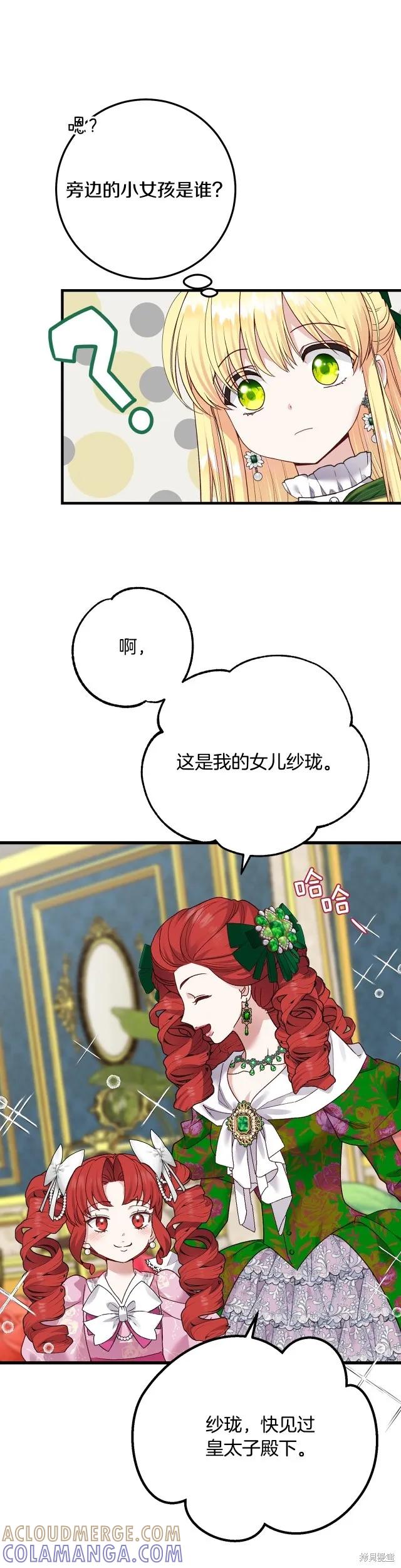 成为怪物皇太子的妻子 - 第二季第19话 - 第9张图