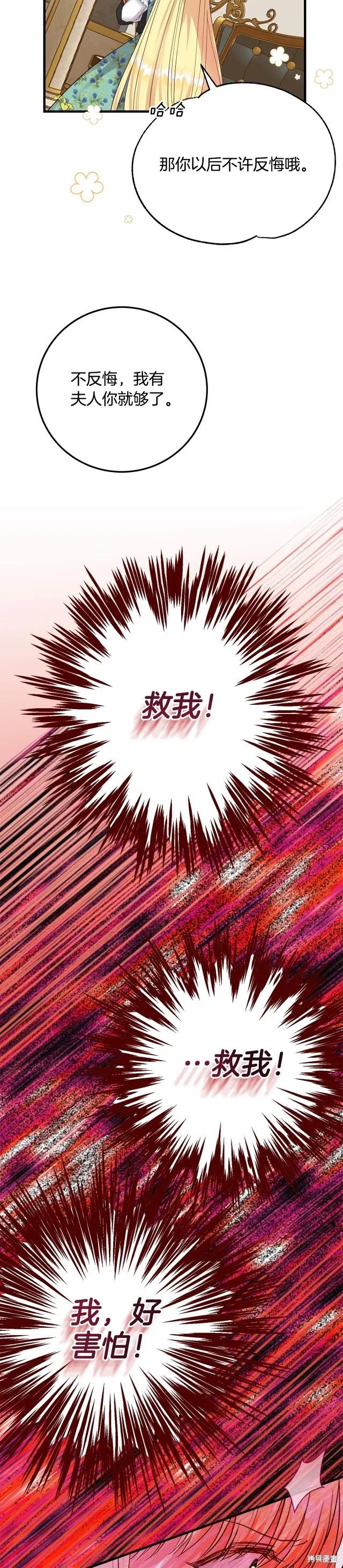 成为怪物皇太子的妻子 - 第二季第19话 - 第22张图