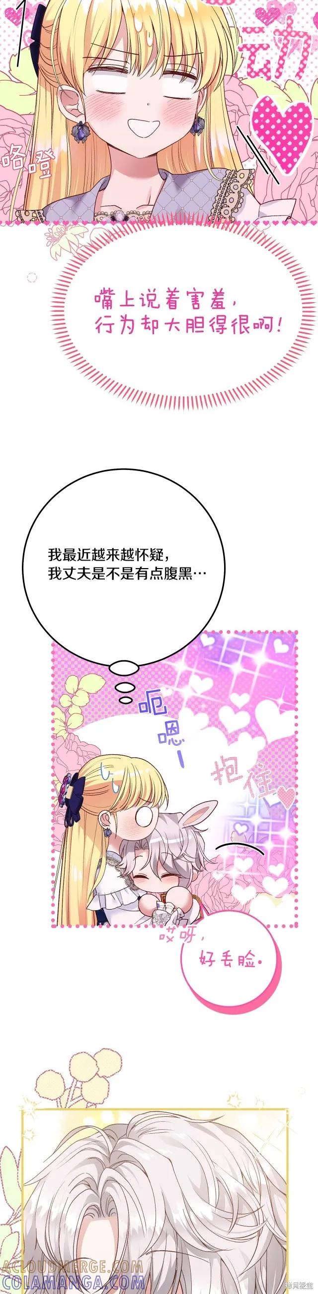 成为怪物皇太子的妻子 - 第二季第19话 - 第5张图