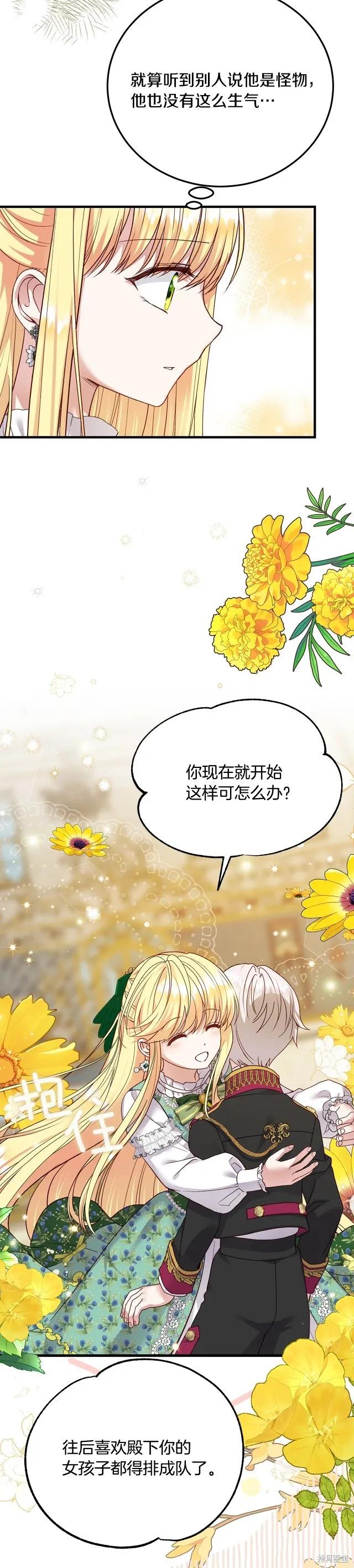 成为怪物皇太子的妻子 - 第二季第19话 - 第20张图