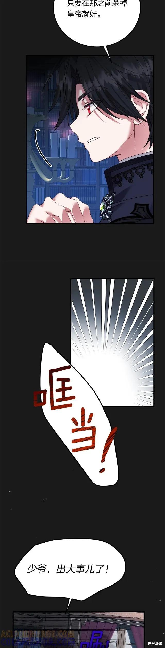 成为怪物皇太子的妻子 - 第二季第19话 - 第31张图