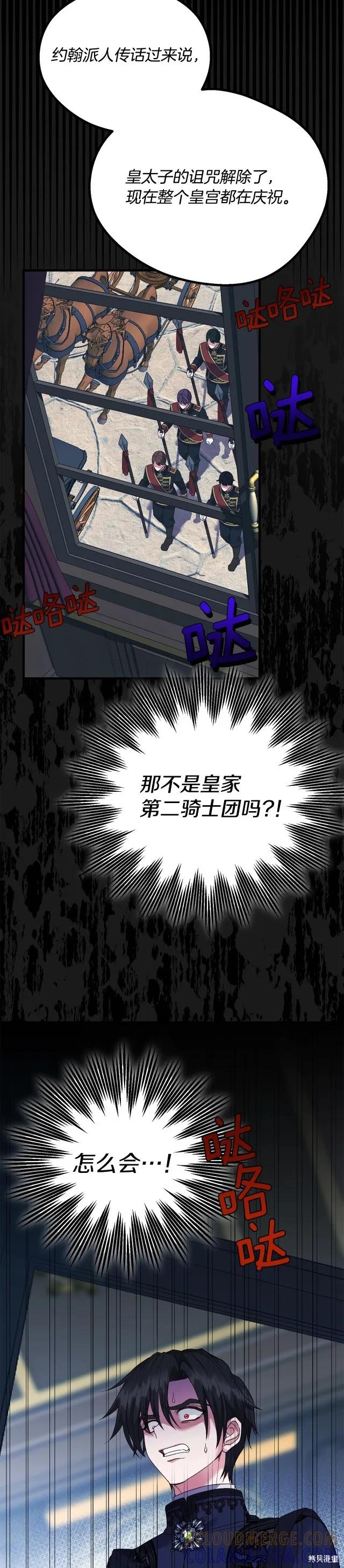 成为怪物皇太子的妻子 - 第二季第19话 - 第33张图