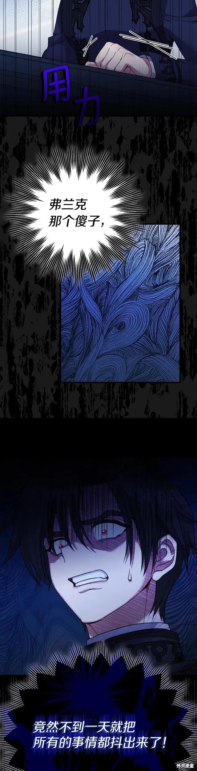 成为怪物皇太子的妻子 - 第二季第19话 - 第34张图