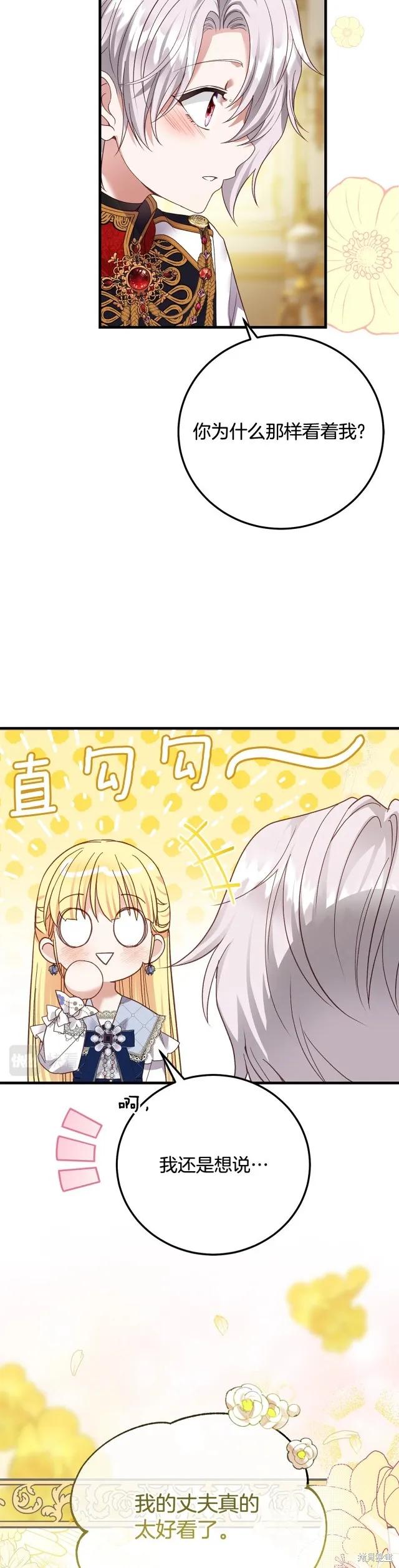 成为怪物皇太子的妻子 - 第二季第19话 - 第2张图