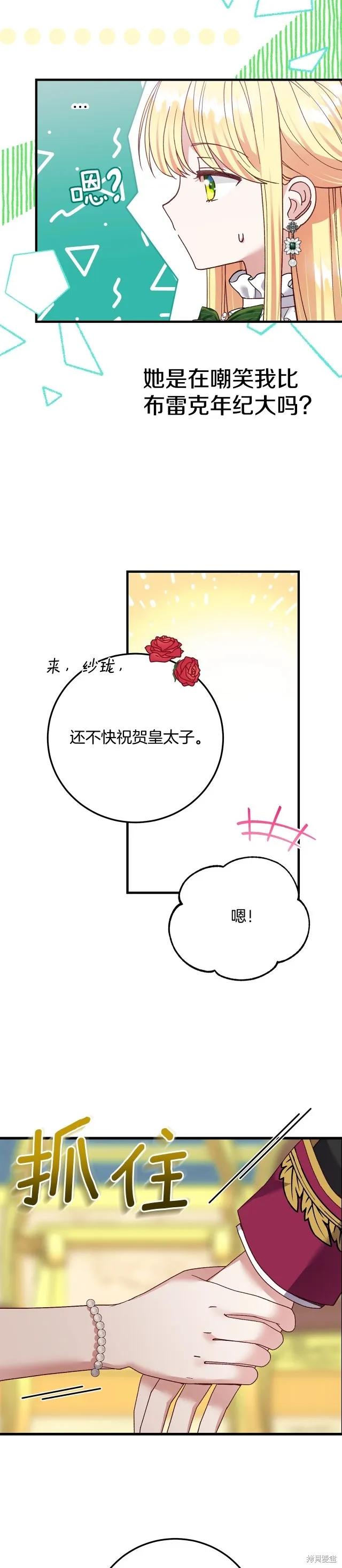 成为怪物皇太子的妻子 - 第二季第19话 - 第12张图