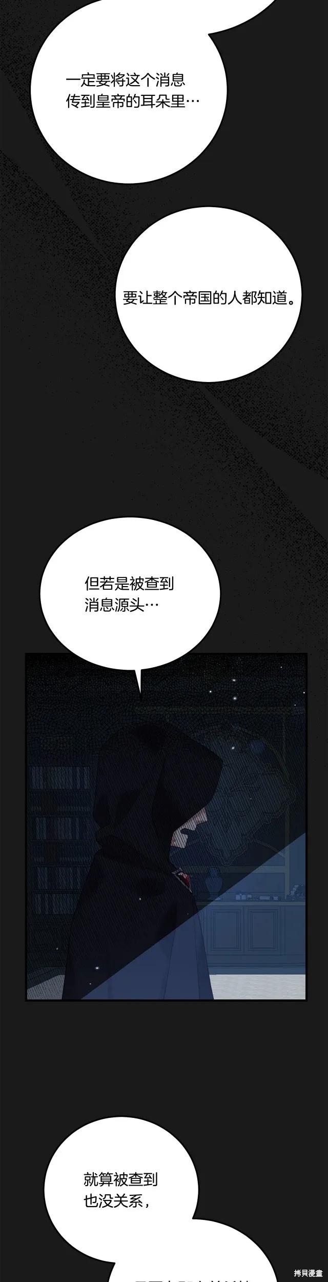 成为怪物皇太子的妻子 - 第二季第19话 - 第30张图