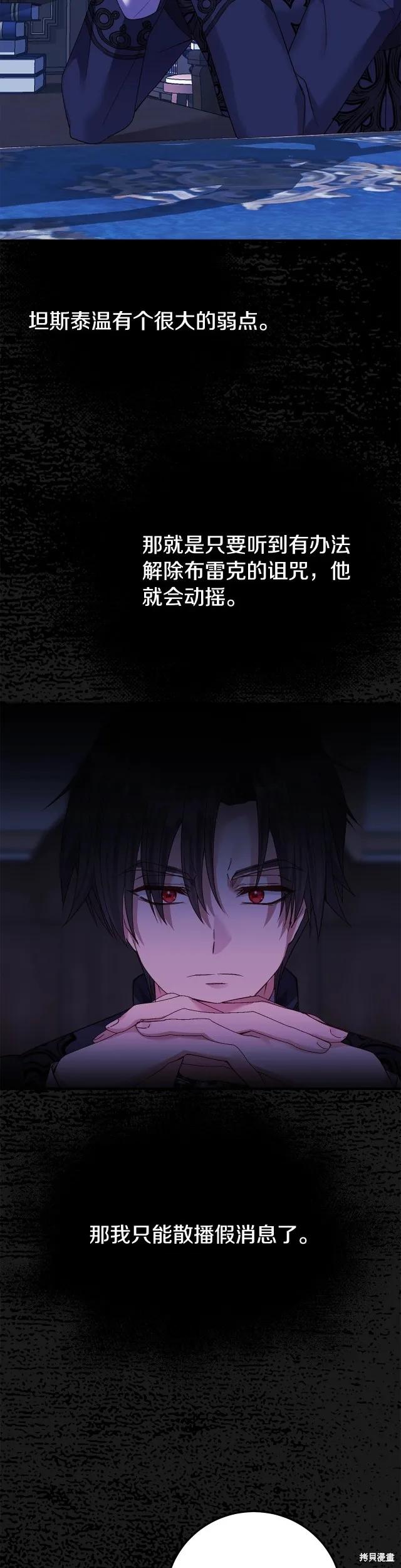 成为怪物皇太子的妻子 - 第二季第19话 - 第28张图