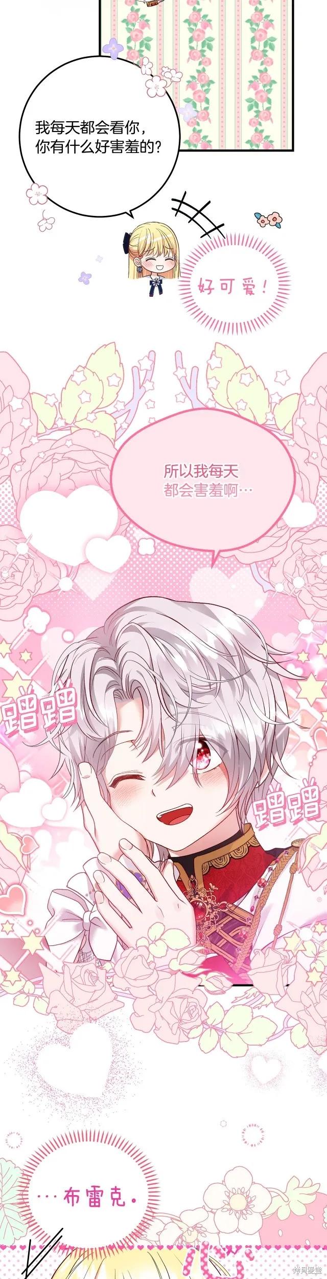 成为怪物皇太子的妻子 - 第二季第19话 - 第4张图