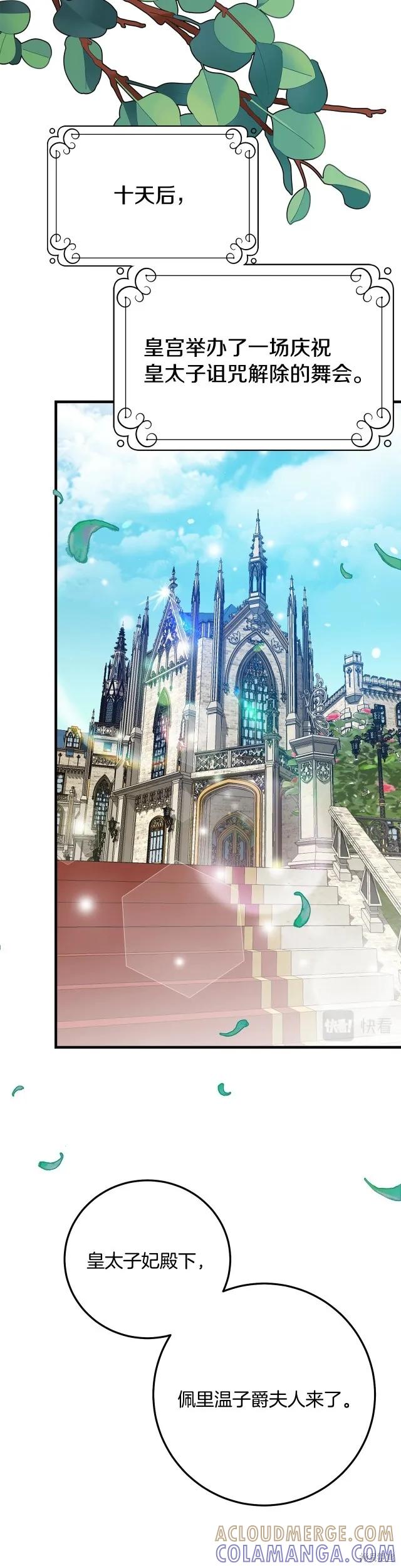 成为怪物皇太子的妻子 - 第二季第19话 - 第7张图