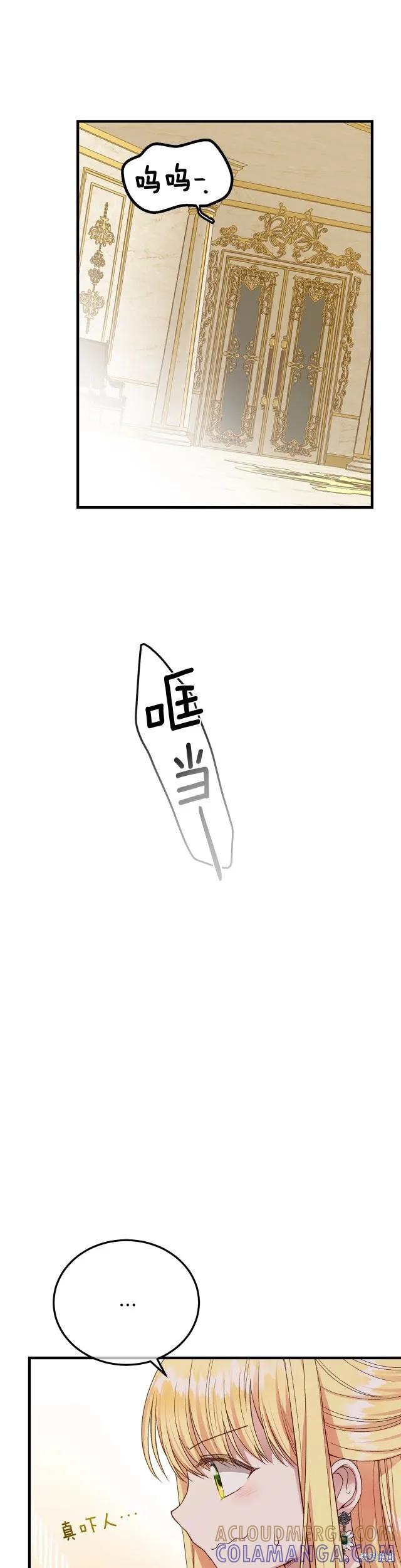 成为怪物皇太子的妻子 - 第二季第19话 - 第17张图