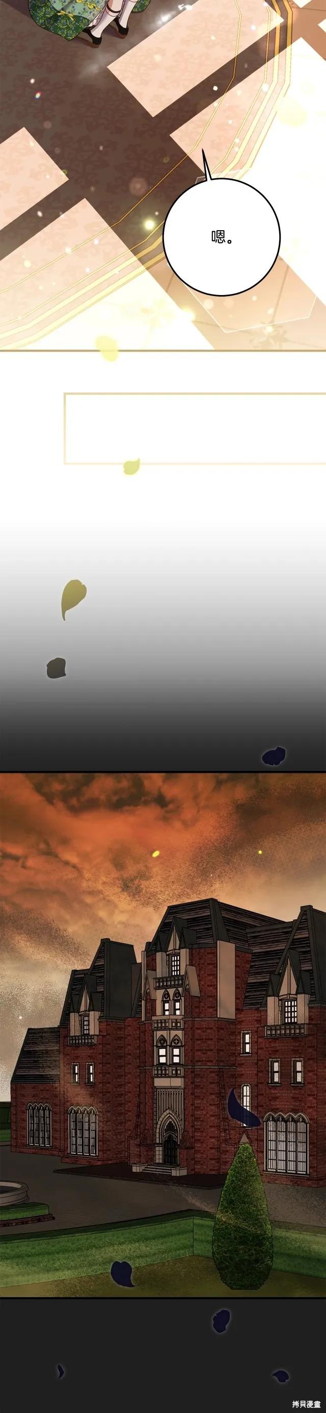 成为怪物皇太子的妻子 - 第二季第19话 - 第26张图