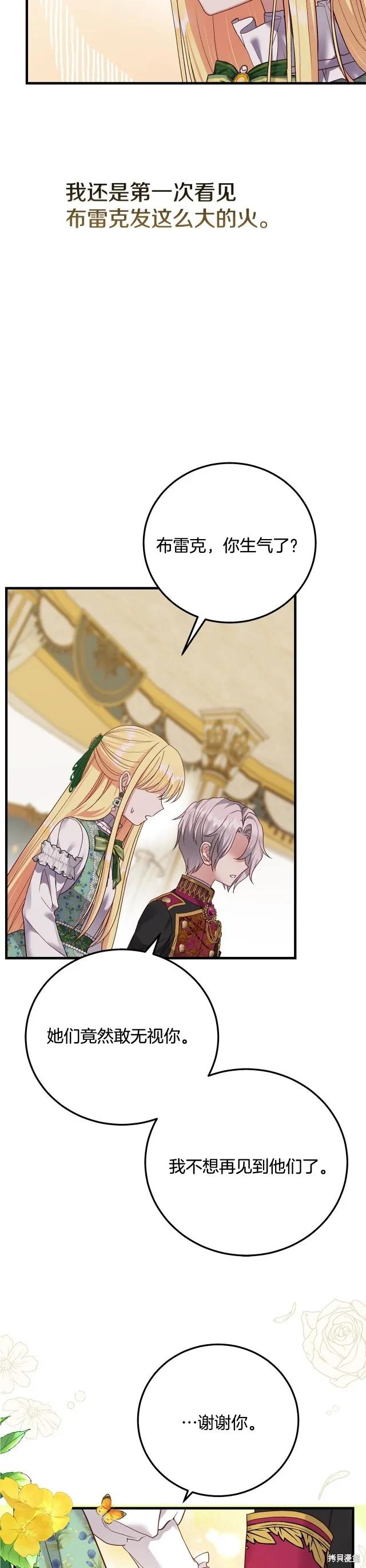 成为怪物皇太子的妻子 - 第二季第19话 - 第18张图