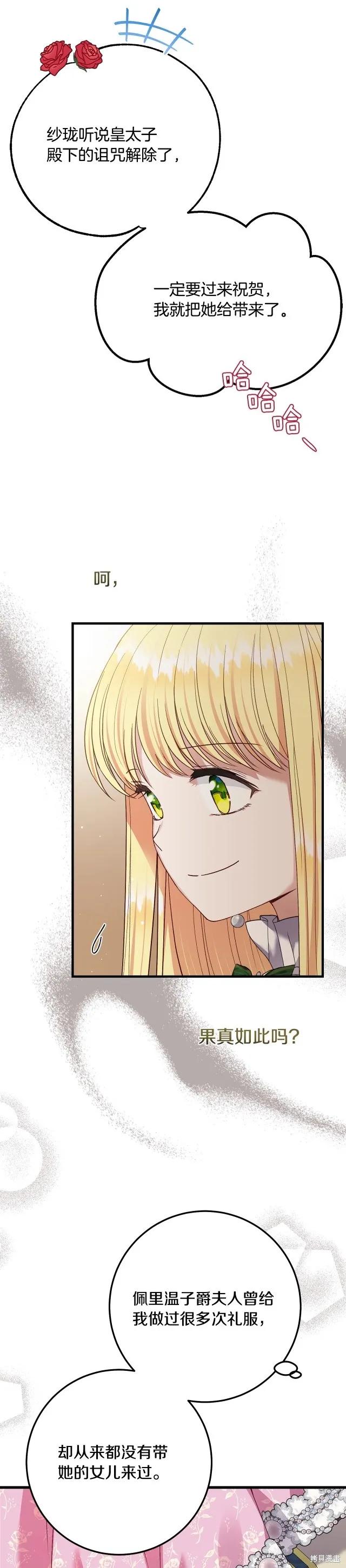 成为怪物皇太子的妻子 - 第二季第19话 - 第10张图