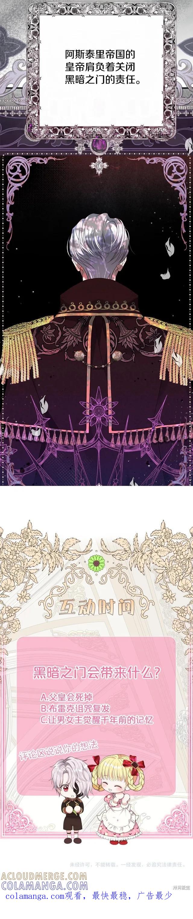 成为怪物皇太子的妻子 - 第二季第19话 - 第37张图