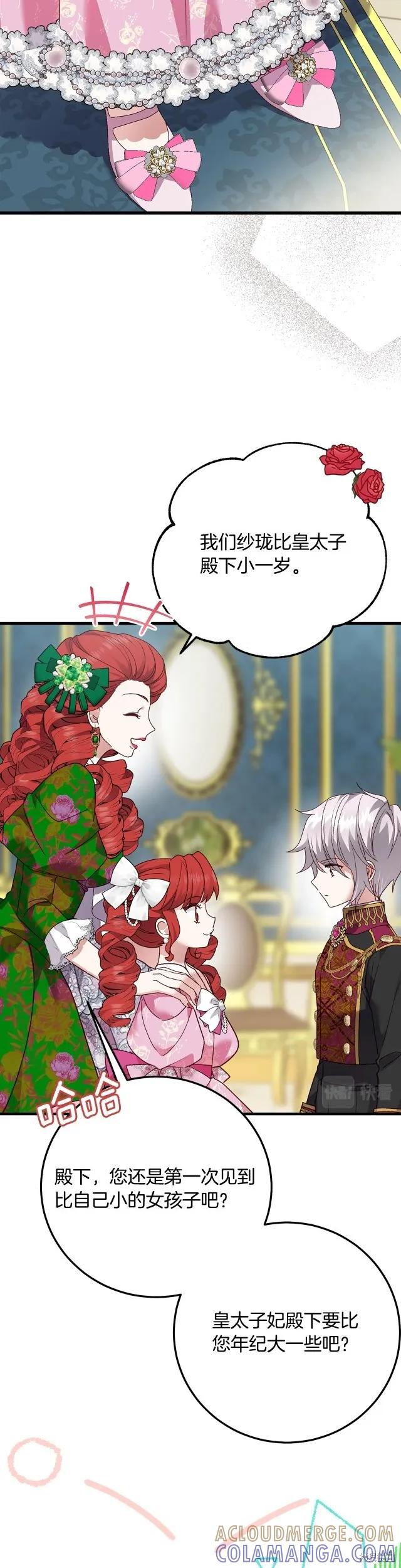 成为怪物皇太子的妻子 - 第二季第19话 - 第11张图