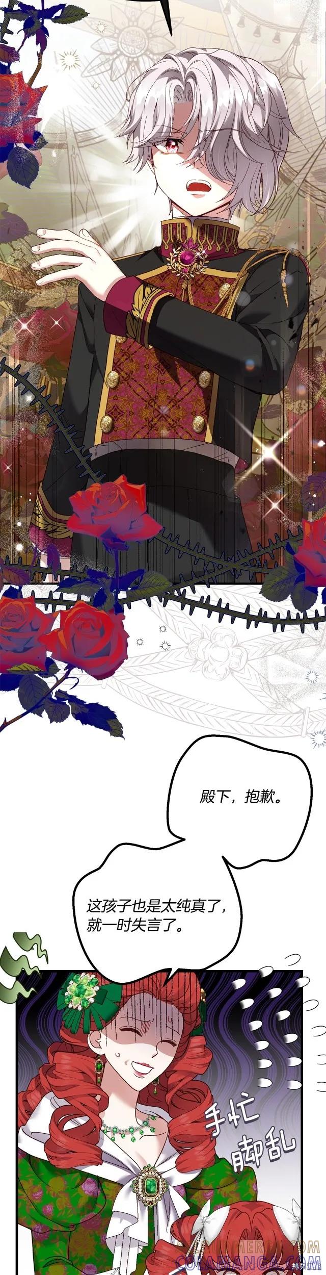 成为怪物皇太子的妻子 - 第二季第19话 - 第15张图