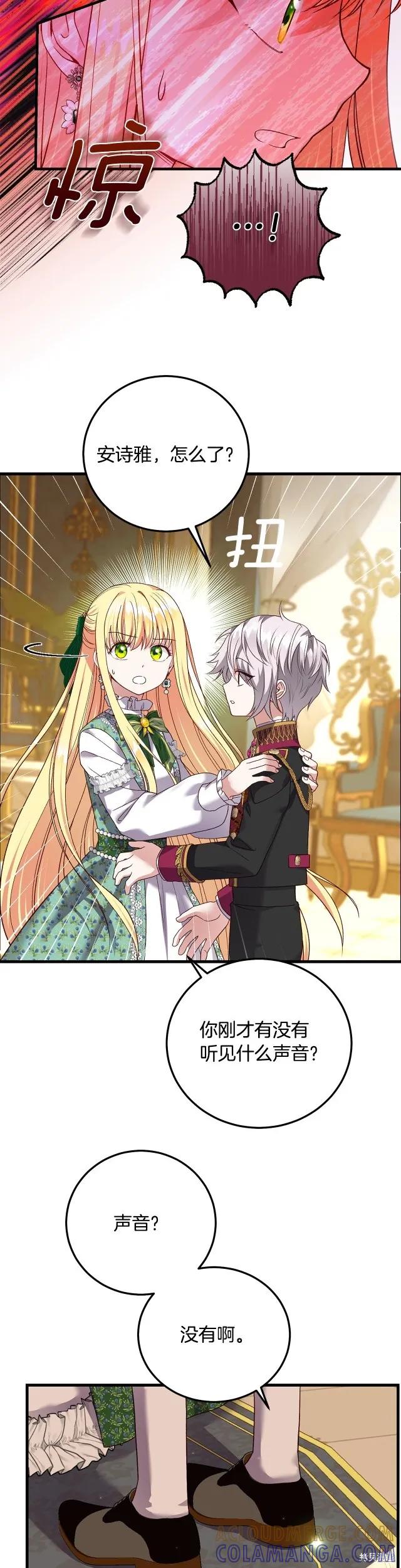 成为怪物皇太子的妻子 - 第二季第19话 - 第23张图