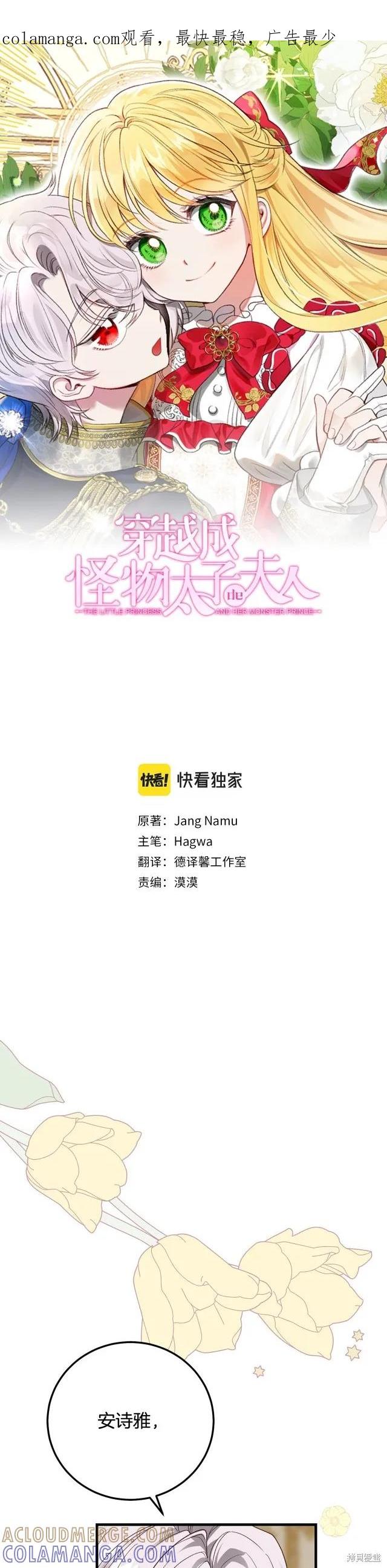 成为怪物皇太子的妻子 - 第二季第19话 - 第1张图