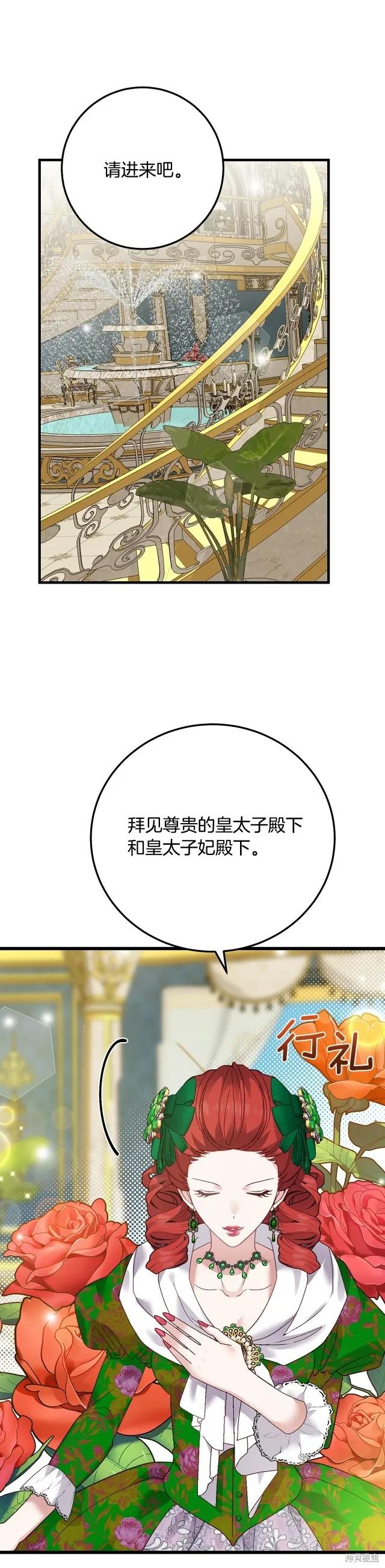 成为怪物皇太子的妻子 - 第二季第19话 - 第8张图
