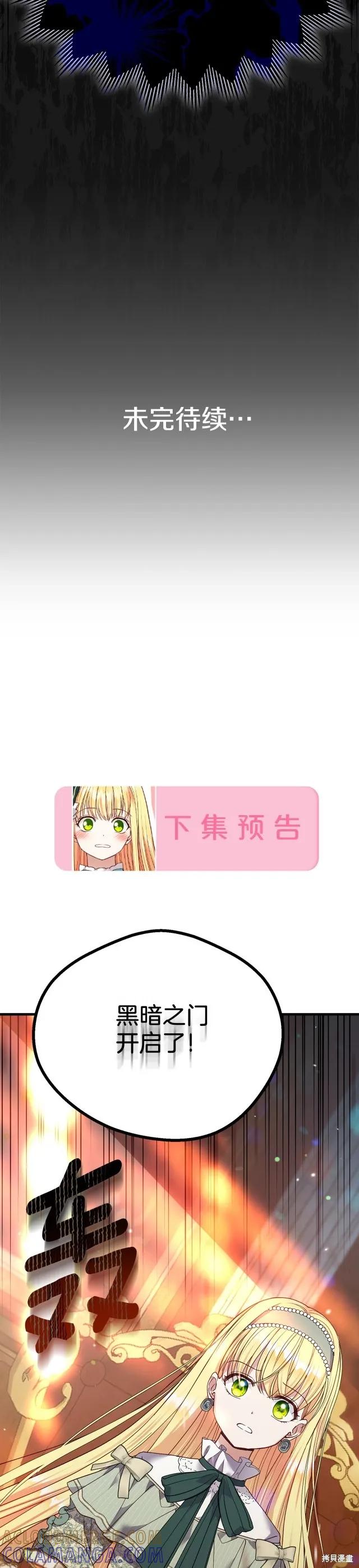 成为怪物皇太子的妻子 - 第二季第19话 - 第35张图