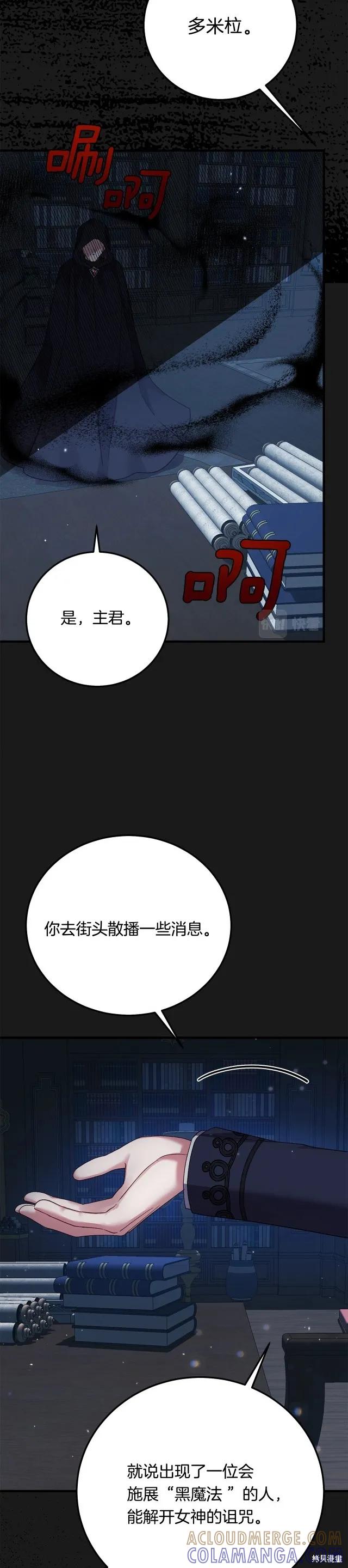 成为怪物皇太子的妻子 - 第二季第19话 - 第29张图