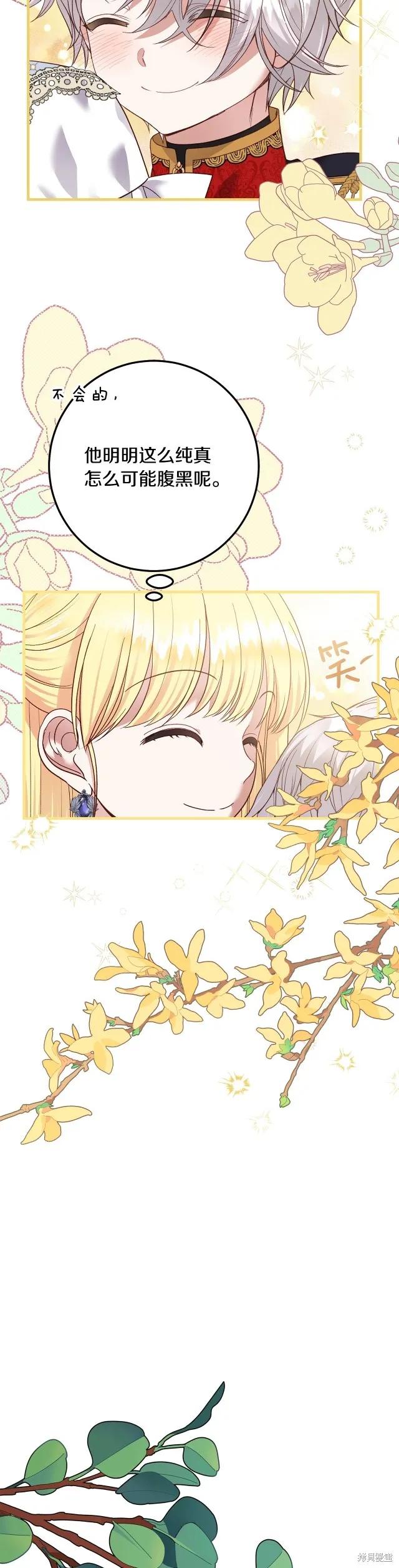 成为怪物皇太子的妻子 - 第二季第19话 - 第6张图