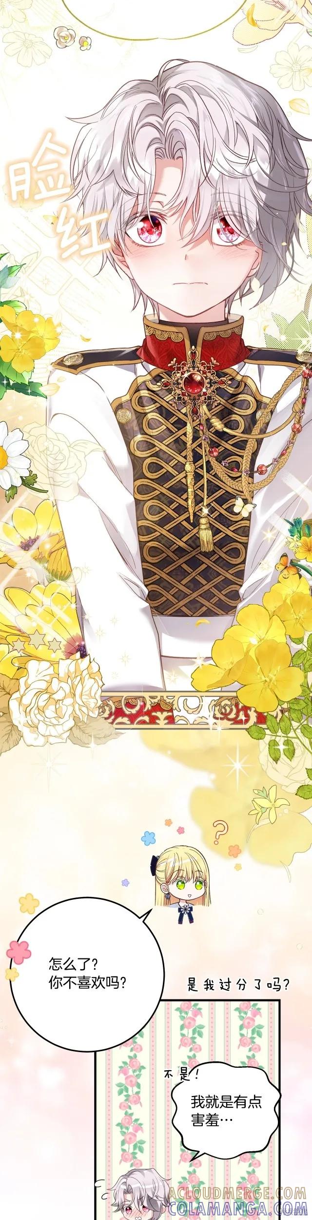 成为怪物皇太子的妻子 - 第二季第19话 - 第3张图