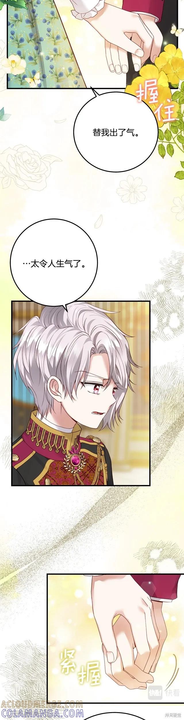 成为怪物皇太子的妻子 - 第二季第19话 - 第19张图