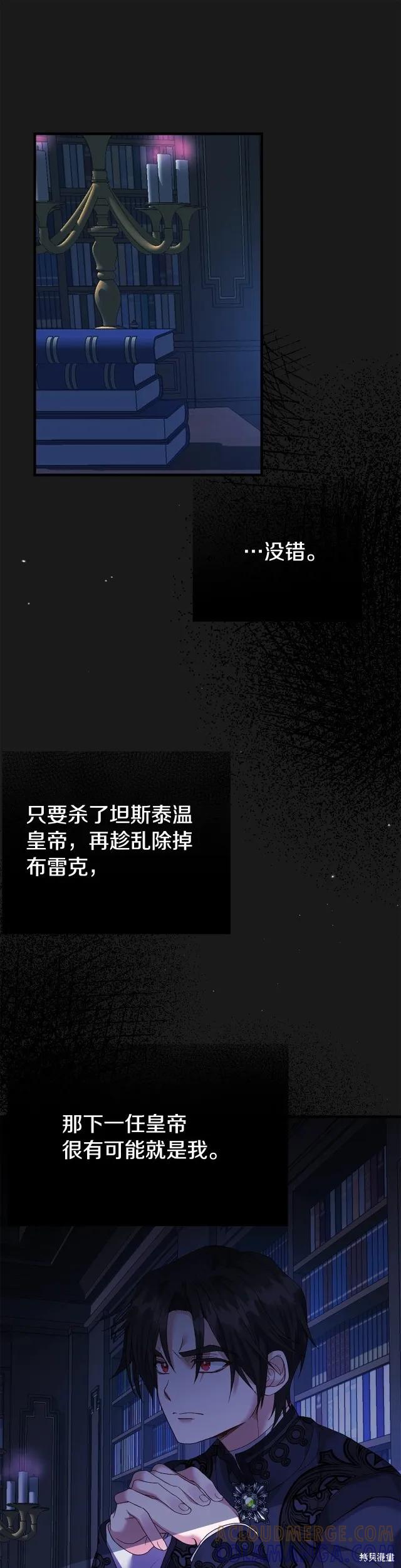 成为怪物皇太子的妻子 - 第二季第19话 - 第27张图