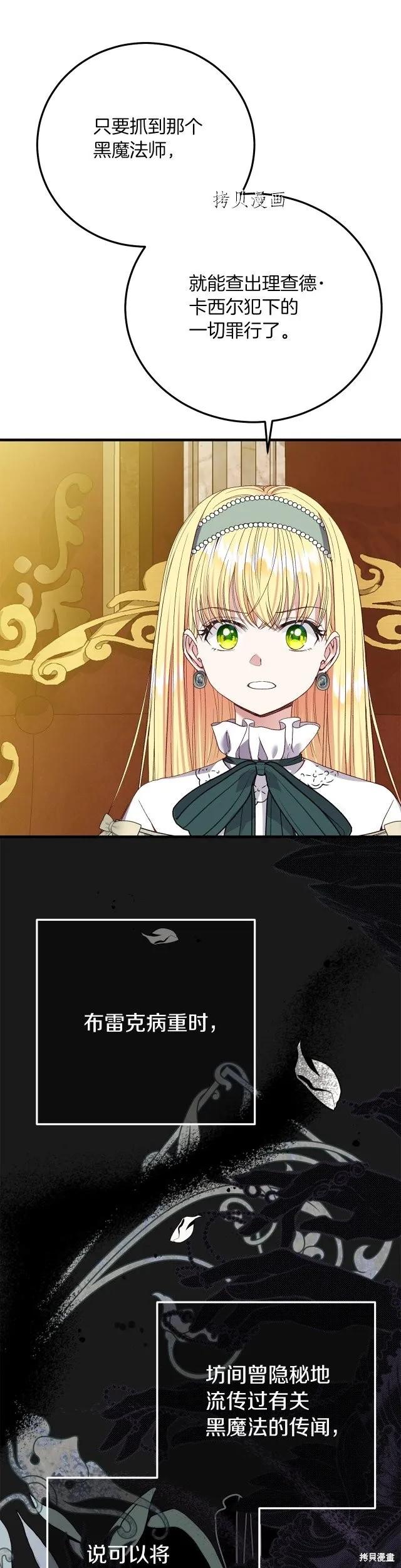 成为怪物皇太子的妻子 - 第二季第20话 - 第16张图