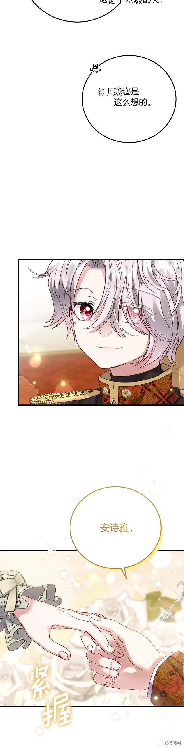 成为怪物皇太子的妻子 - 第二季第20话 - 第40张图