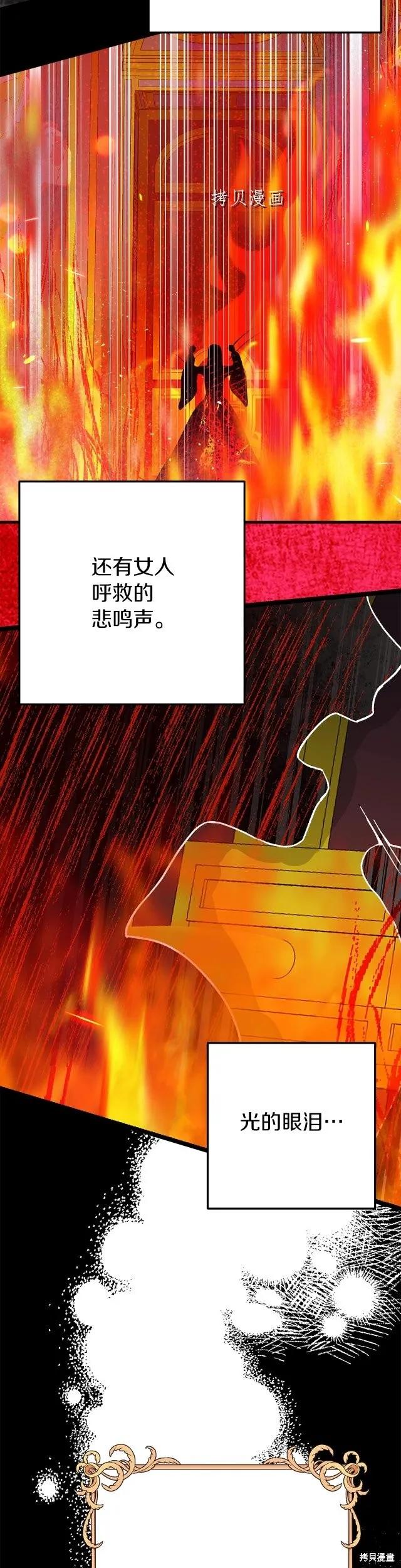 成为怪物皇太子的妻子 - 第二季第20话 - 第28张图